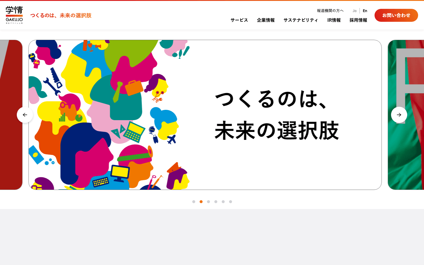 株式会社学情 公式サイトのスクリーンショット