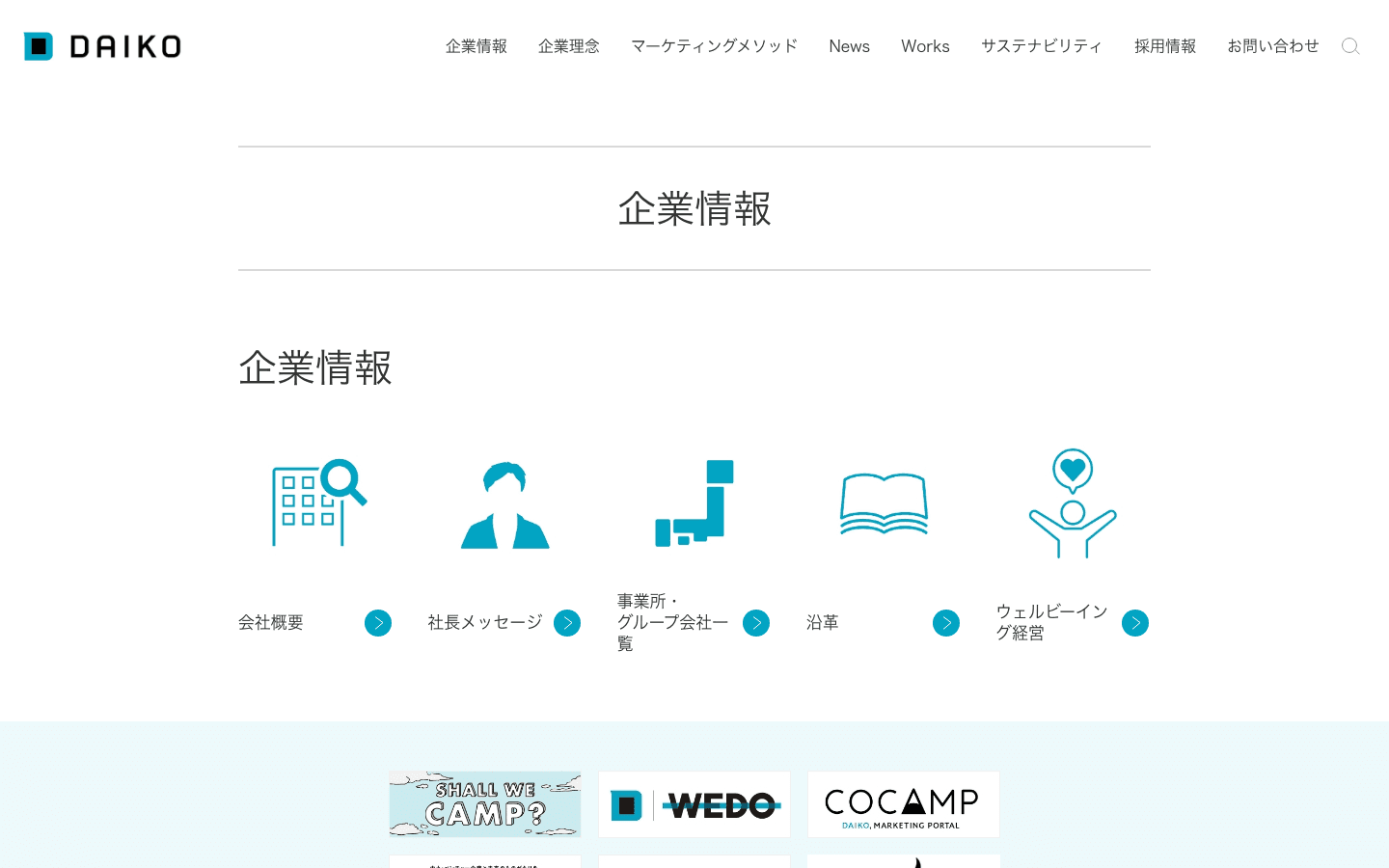 株式会社 大広 公式サイトのスクリーンショット