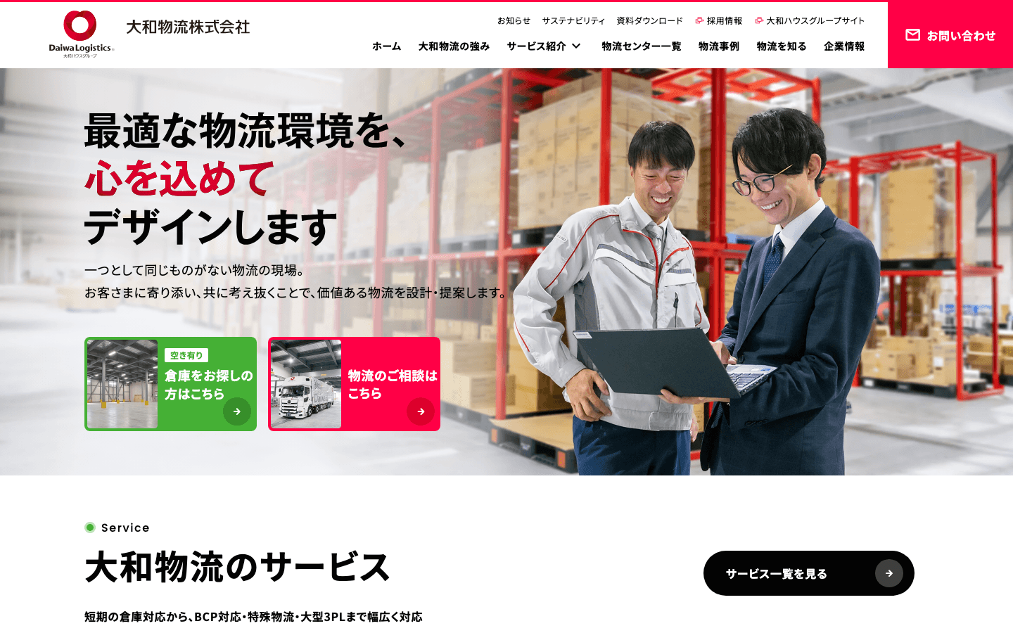 大和物流株式会社 公式サイトのスクリーンショット