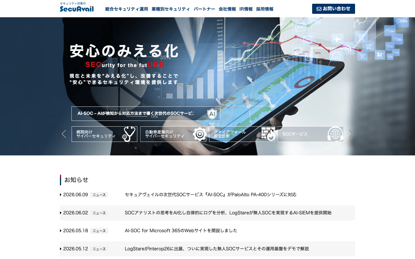 株式会社セキュアヴェイル 公式サイトのスクリーンショット