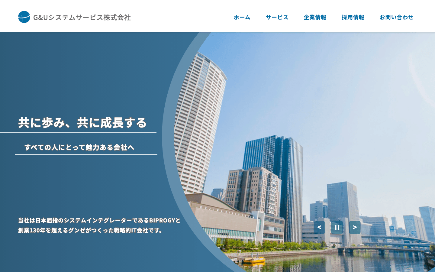 G&Uシステムサービス株式会社 公式サイトのスクリーンショット