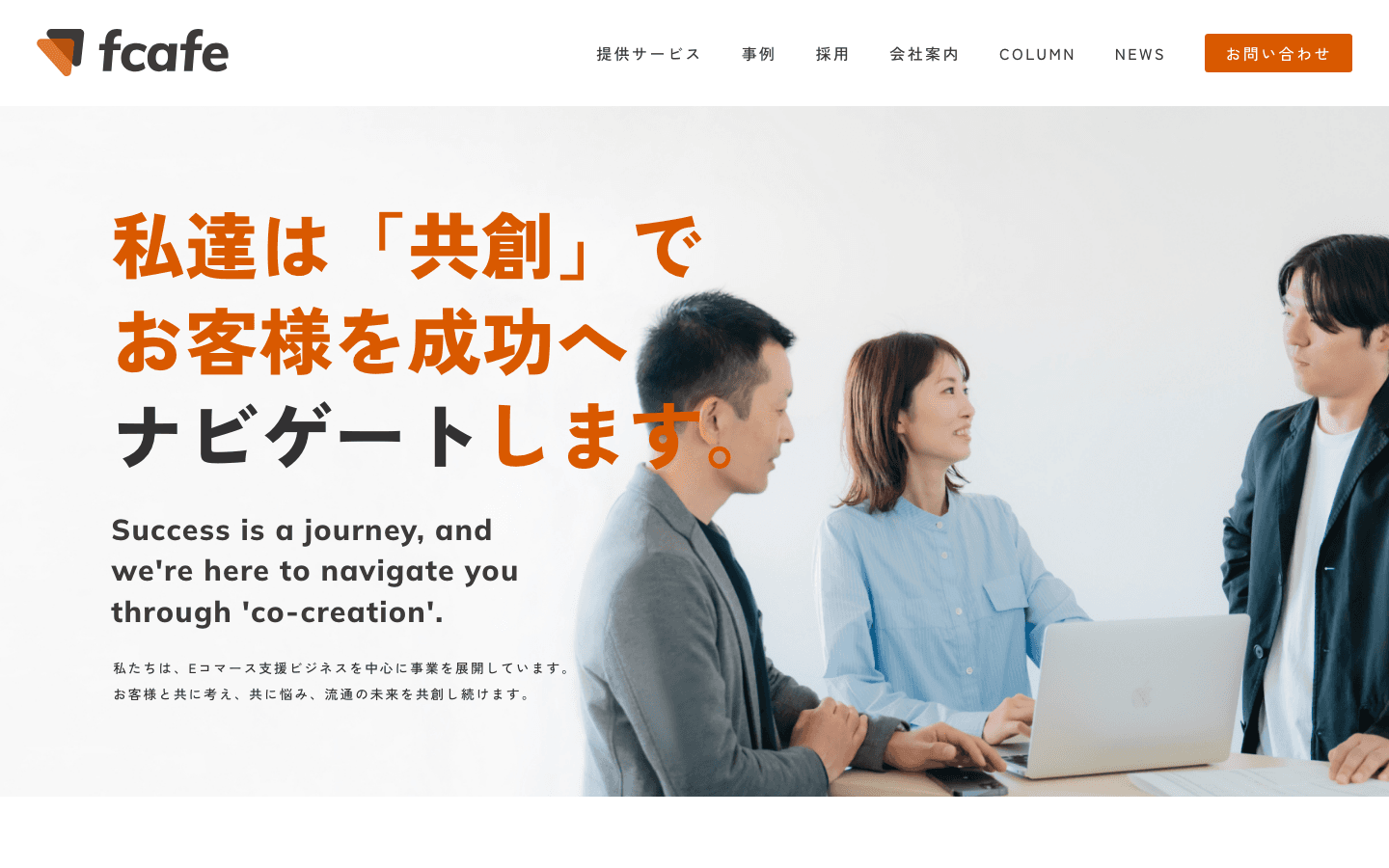株式会社エフカフェ 公式サイトのスクリーンショット