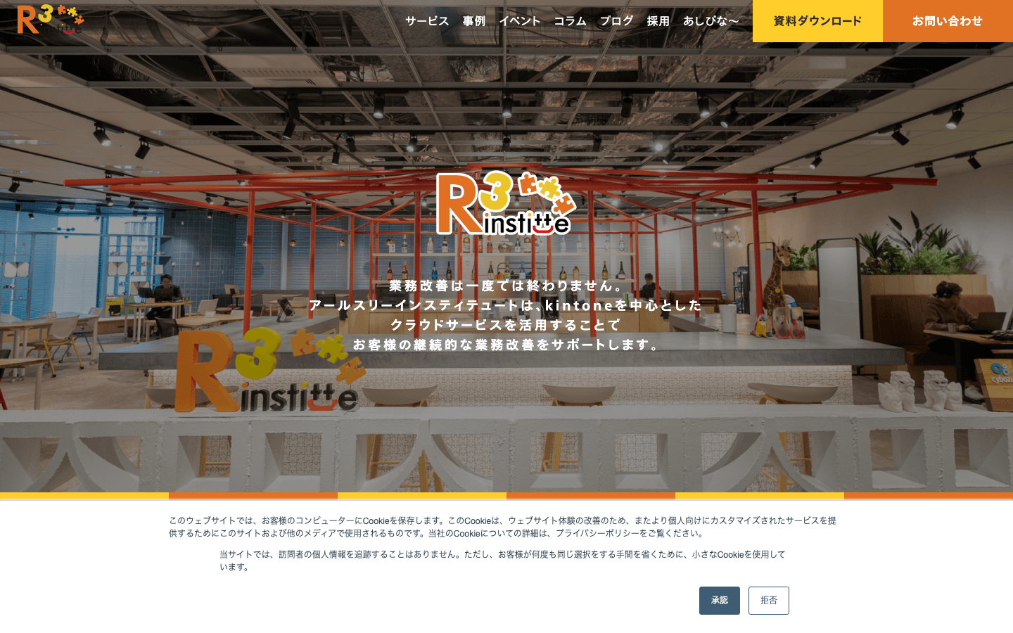 有限会社アールスリーインスティテュート 公式サイトのスクリーンショット