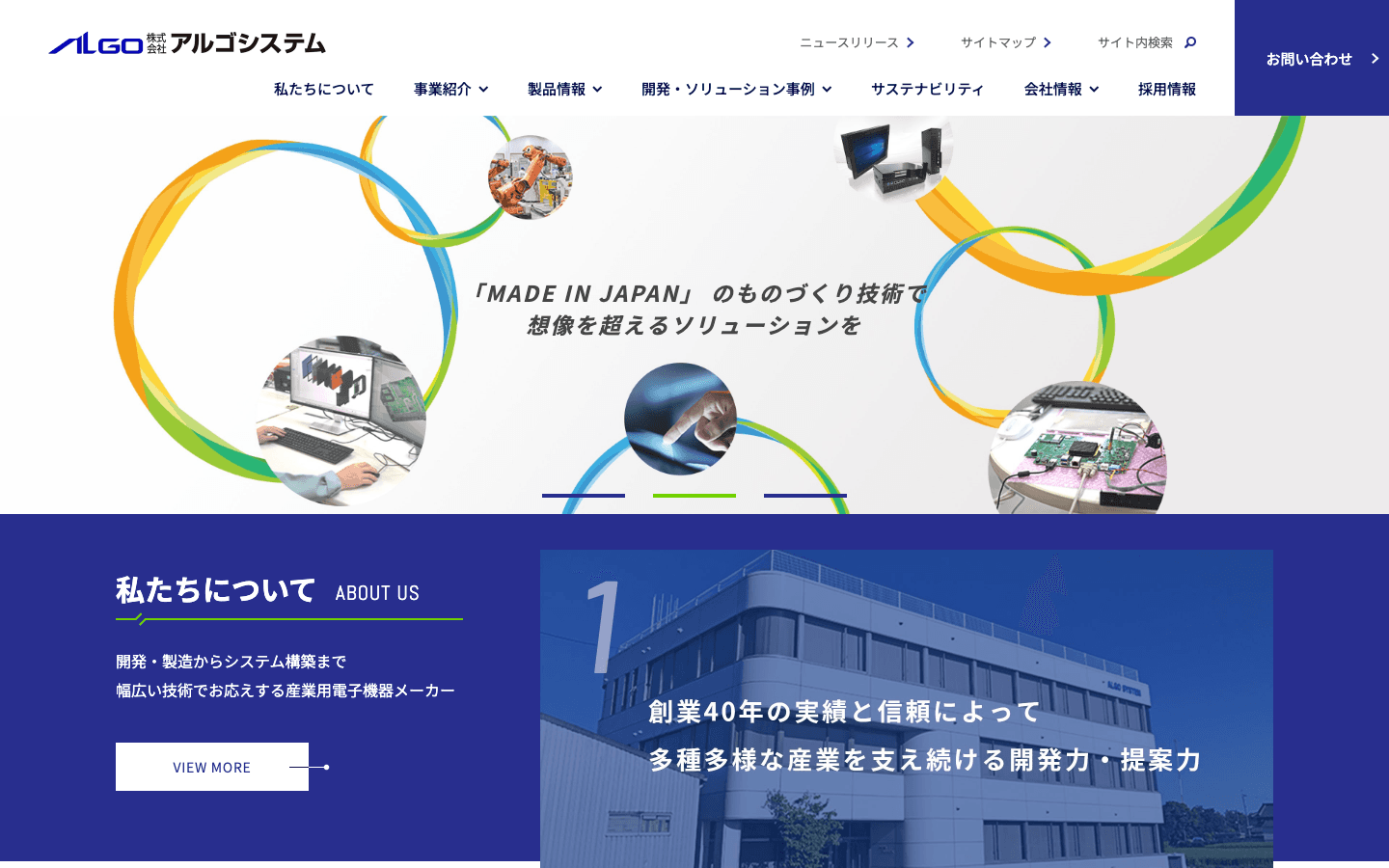 株式会社アルゴシステム 公式サイトのスクリーンショット