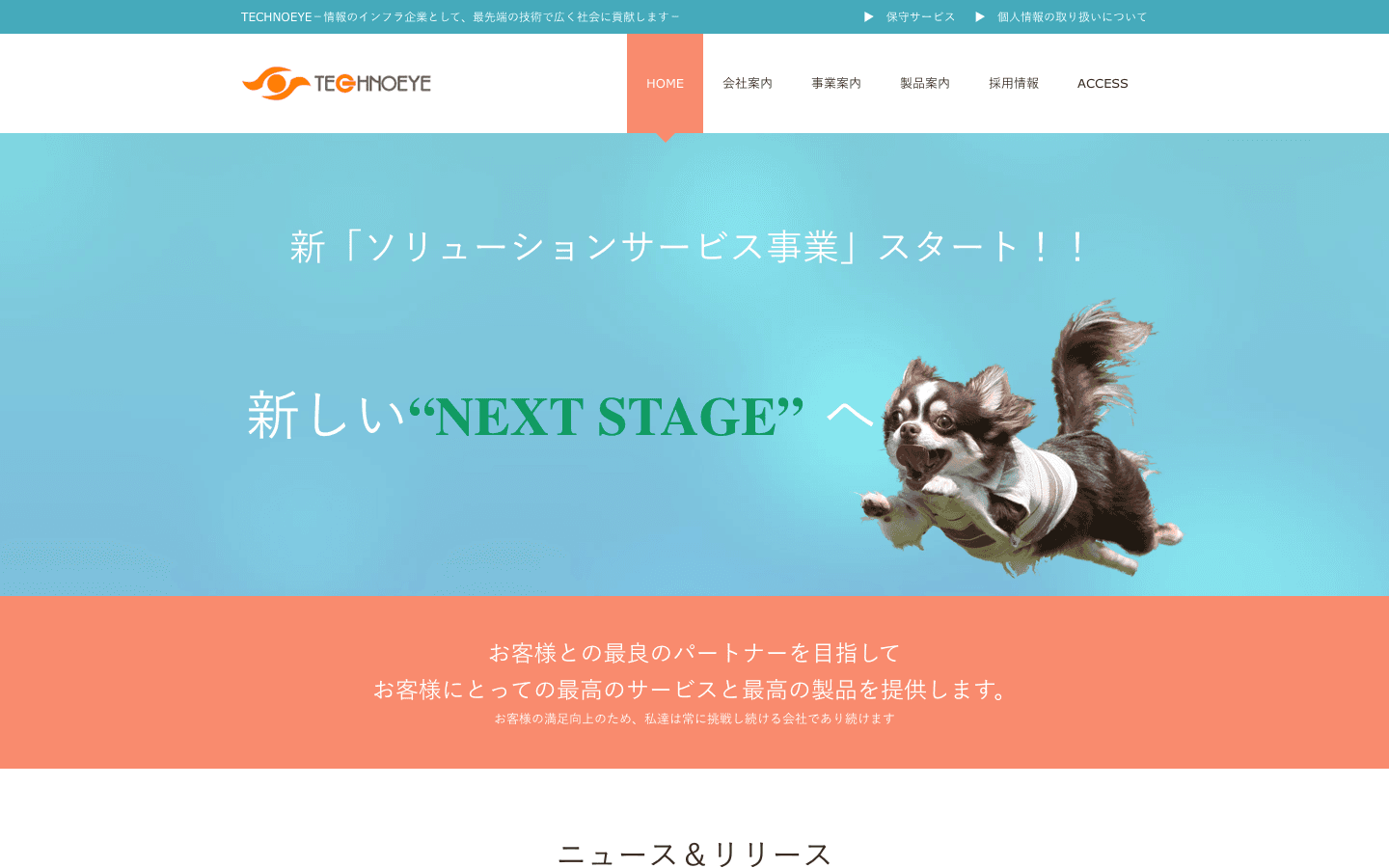 株式会社テクノアイ 公式サイトのスクリーンショット