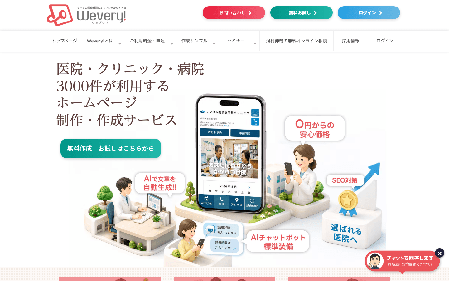 メディキャスト株式会社 公式サイトのスクリーンショット