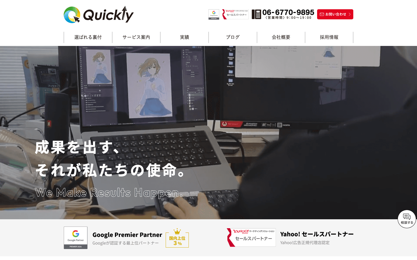 株式会社クイックリー 公式サイトのスクリーンショット