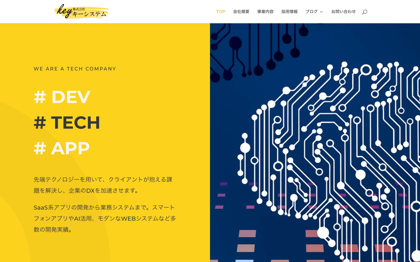 株式会社キーシステム 公式サイトのスクリーンショット