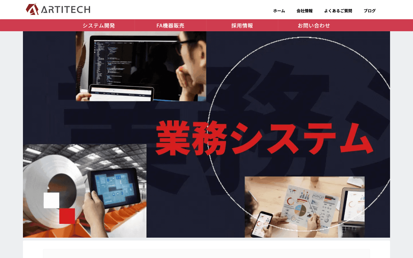 アルチテック株式会社 公式サイトのスクリーンショット
