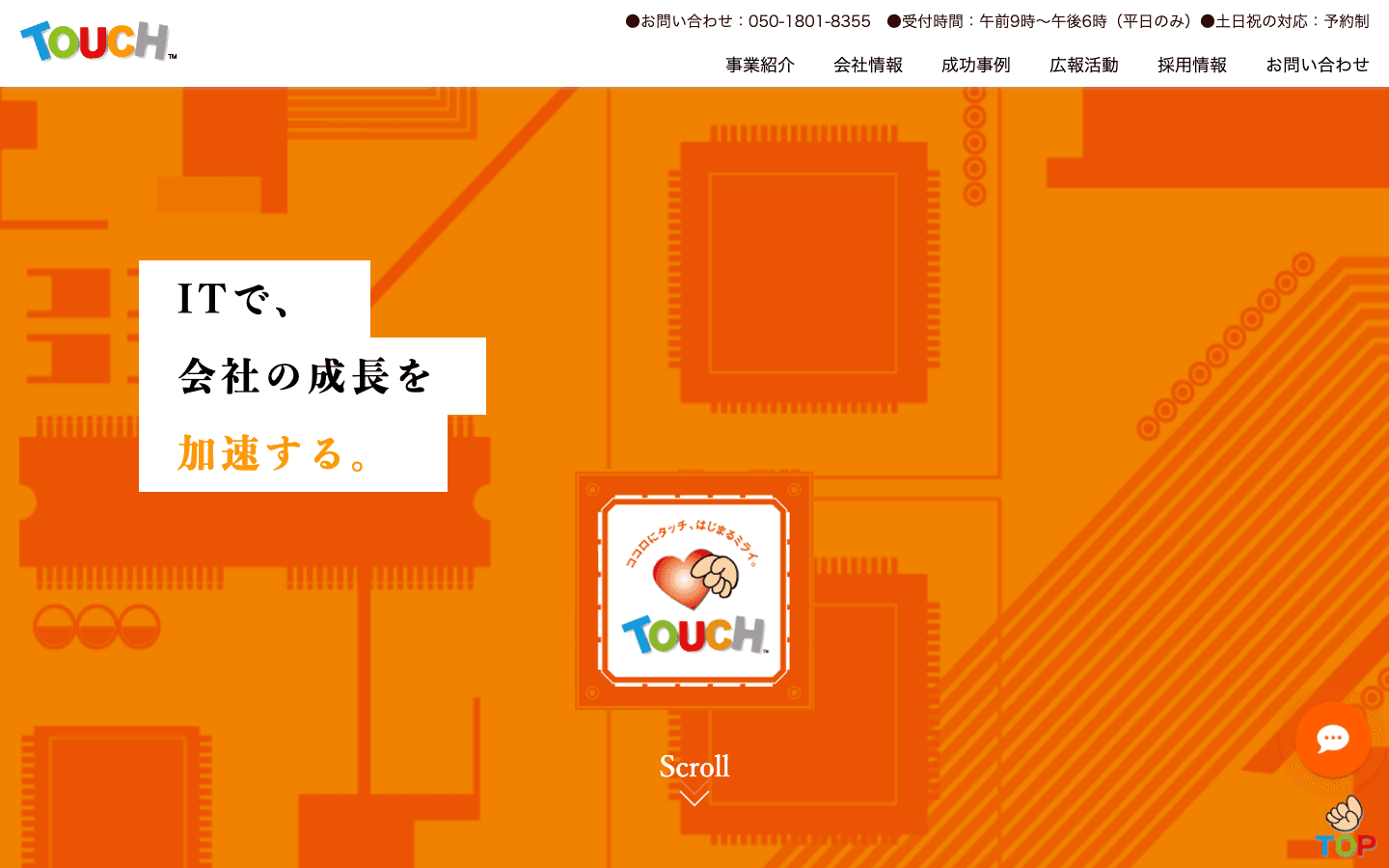 有限会社タッチ 公式サイトのスクリーンショット