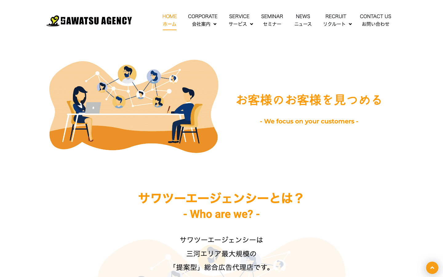有限会社サワツー・エージェンシー 公式サイトのスクリーンショット