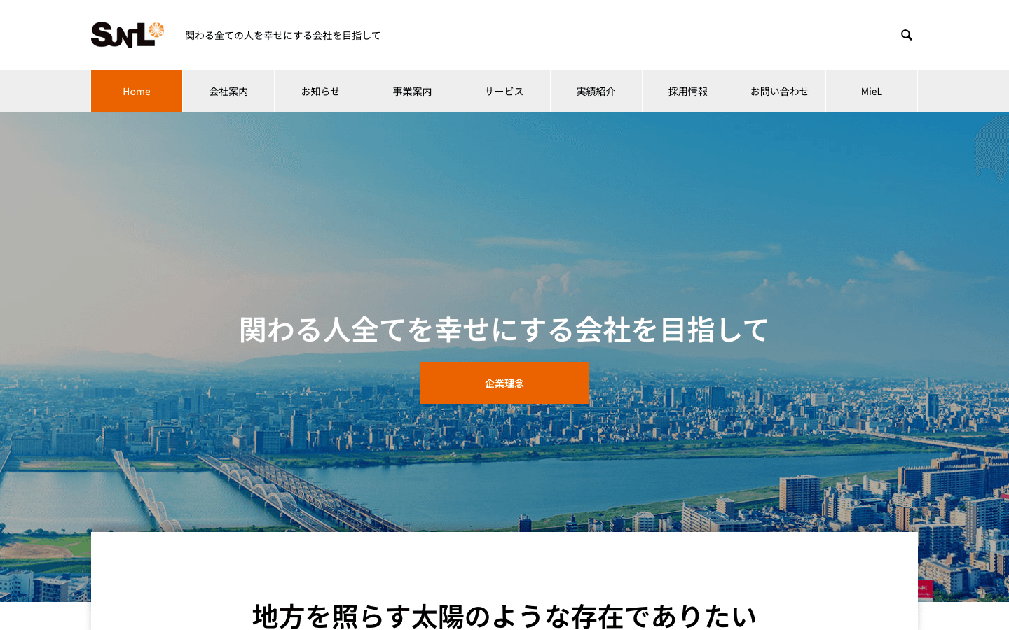 株式会社サンエル 公式サイトのスクリーンショット