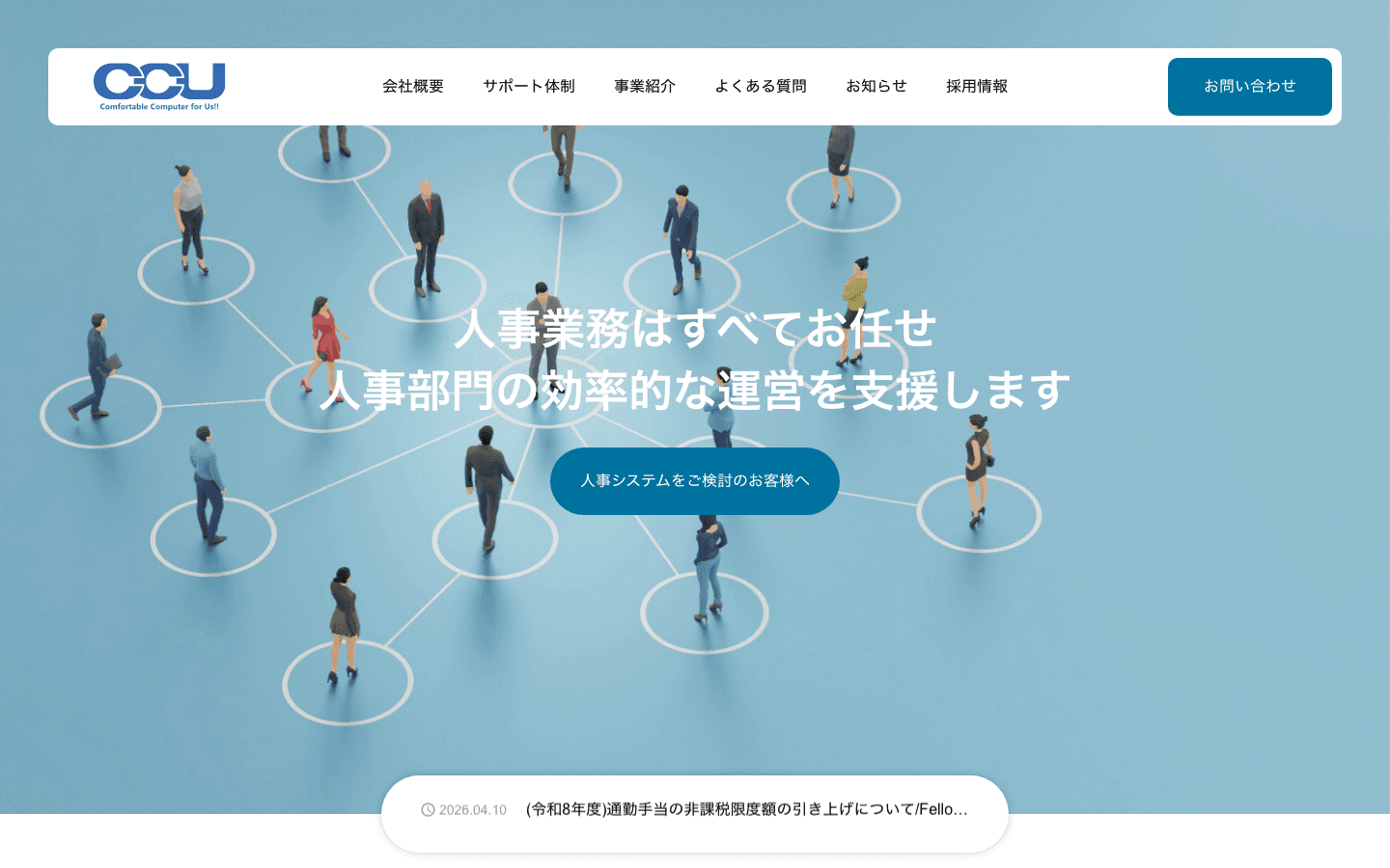株式会社シー・シー・ユー 公式サイトのスクリーンショット