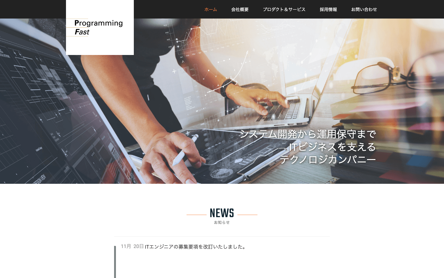 株式会社プログラミングファスト 公式サイトのスクリーンショット