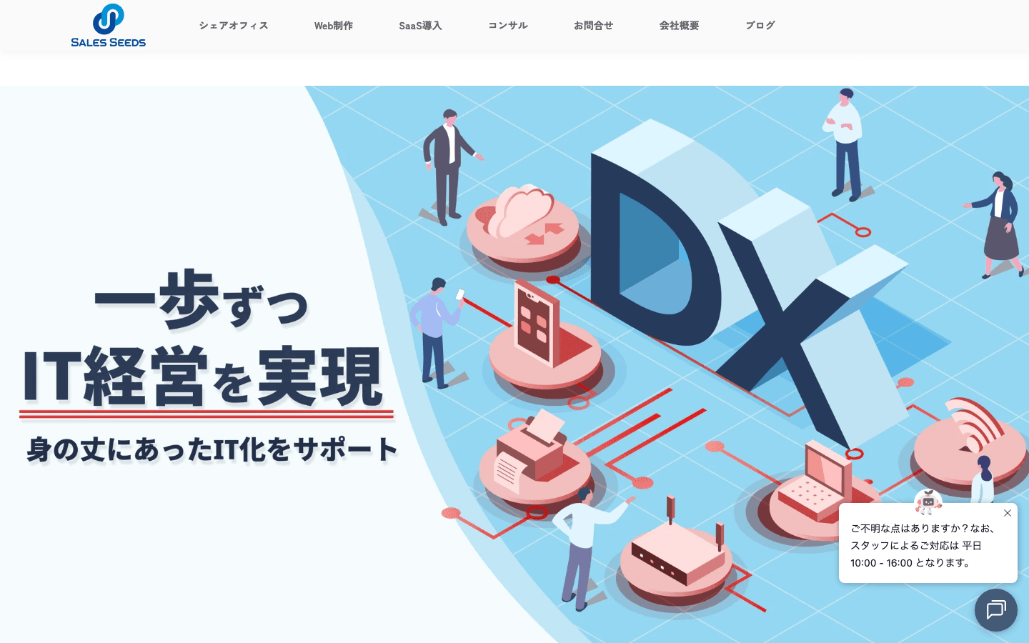 セールスシード株式会社 公式サイトのスクリーンショット
