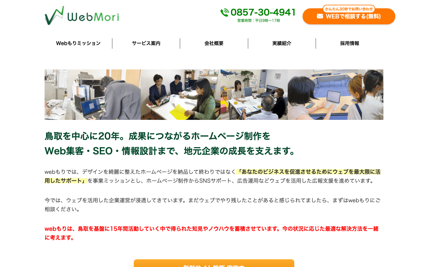 株式会社webもり 公式サイトのスクリーンショット