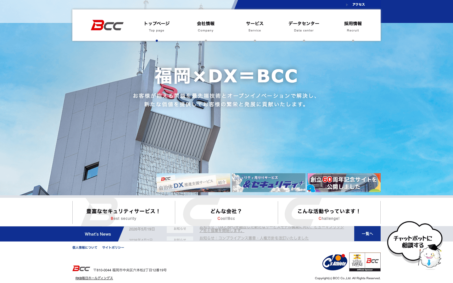 株式会社BCC 公式サイトのスクリーンショット