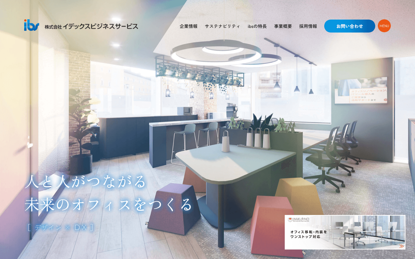 株式会社イデックスビジネスサービス 公式サイトのスクリーンショット