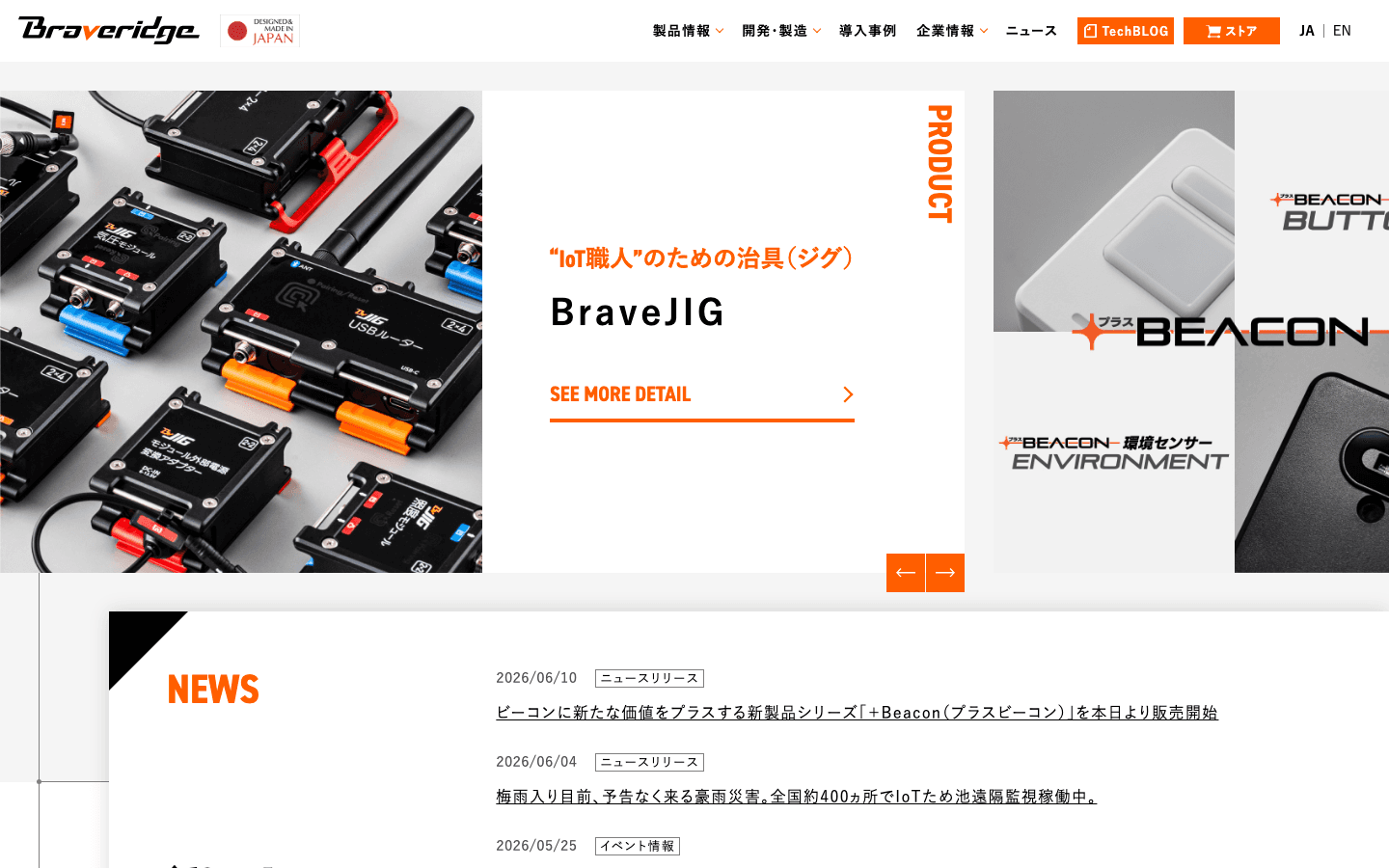 株式会社Braveridge 公式サイトのスクリーンショット
