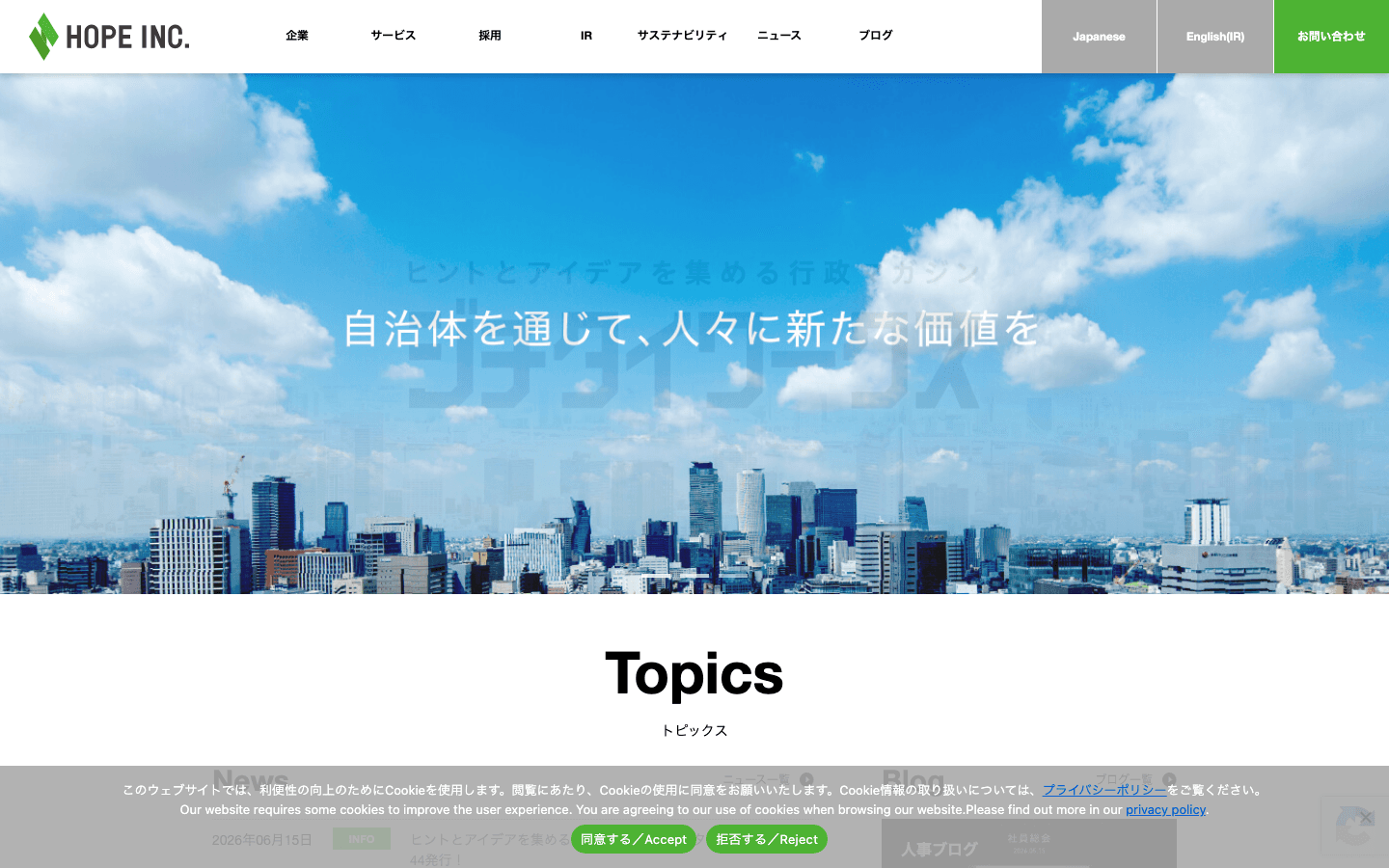 株式会社ホープ 公式サイトのスクリーンショット