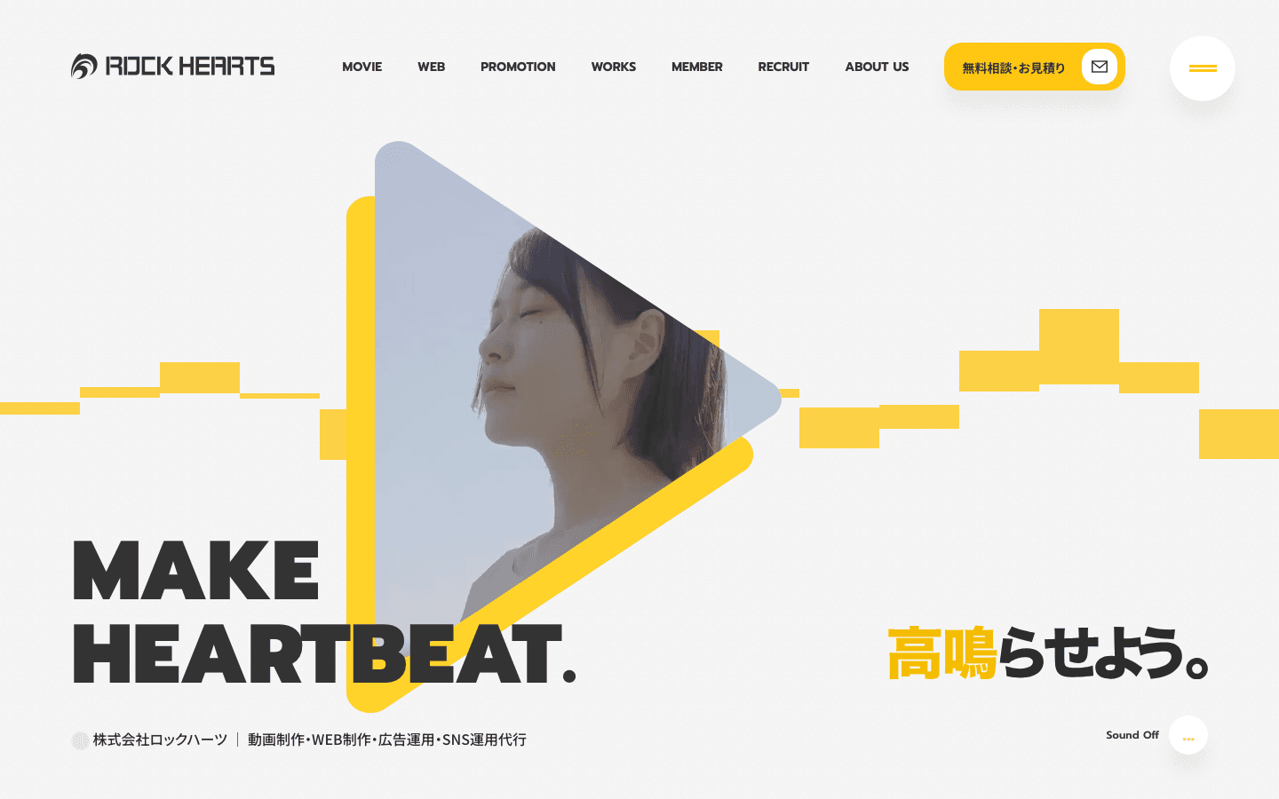株式会社ロックハーツ 公式サイトのスクリーンショット