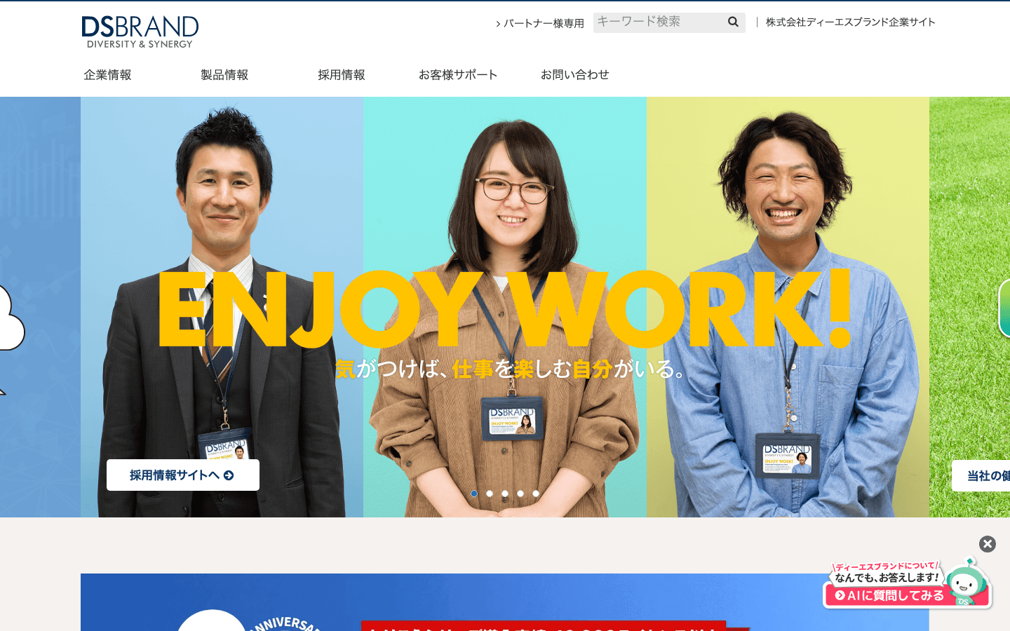 株式会社ディーエスブランド 公式サイトのスクリーンショット