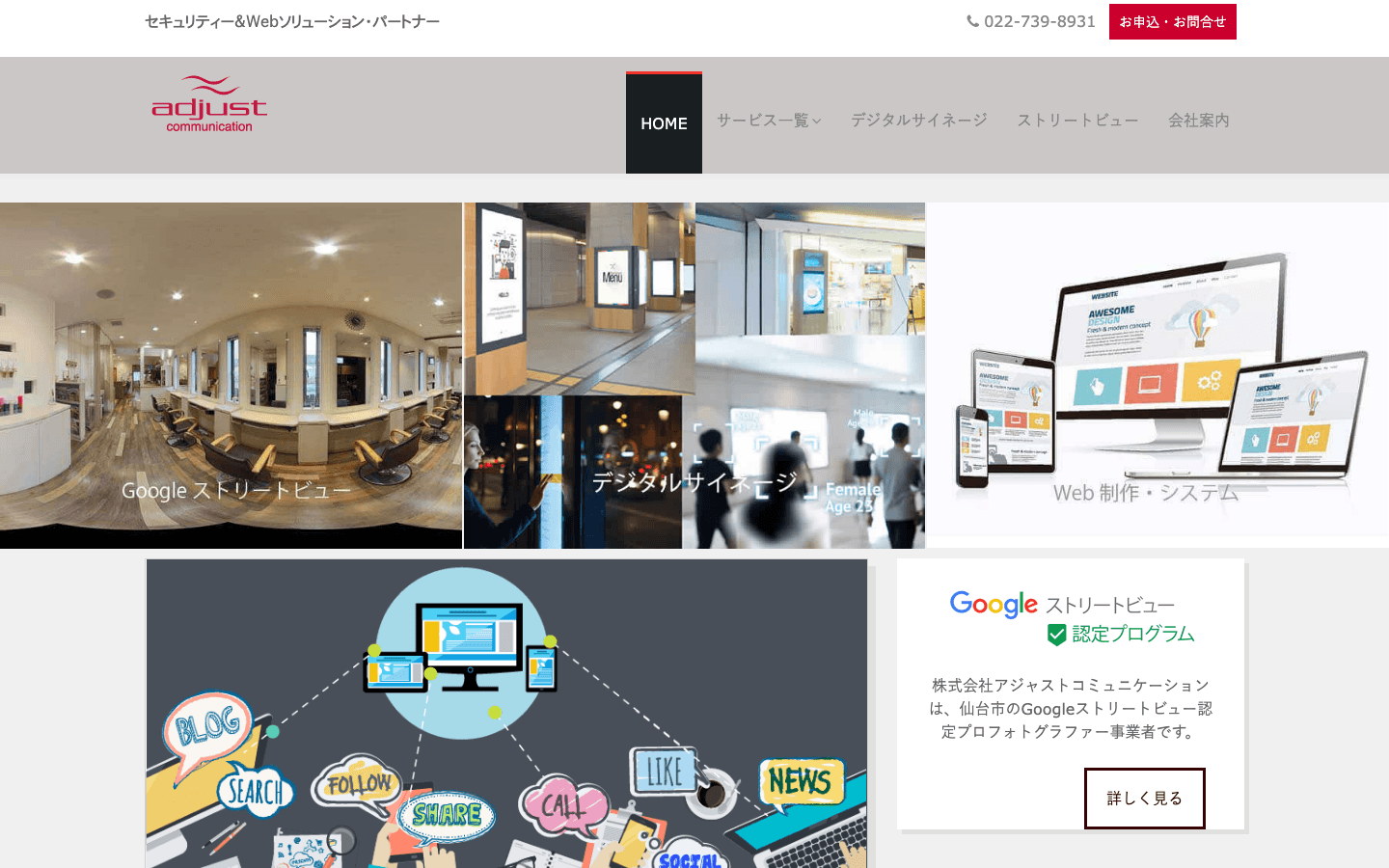 株式会社アジャストコミュニケーション 公式サイトのスクリーンショット