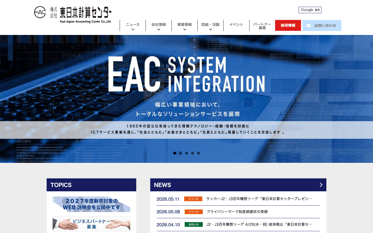株式会社東日本計算センター 公式サイトのスクリーンショット