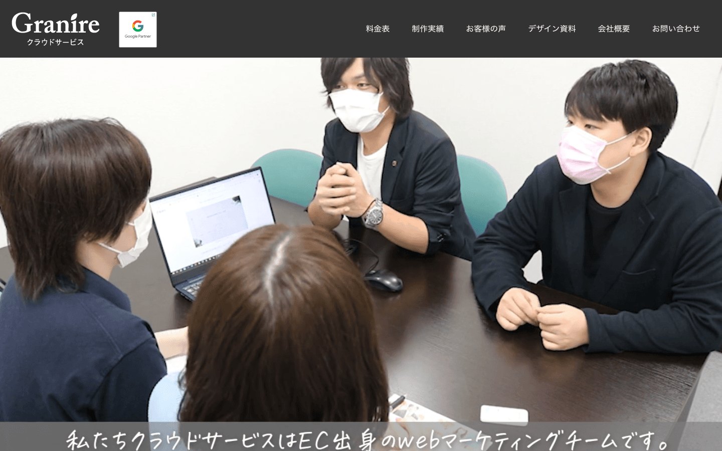 株式会社グラニーレ 公式サイトのスクリーンショット