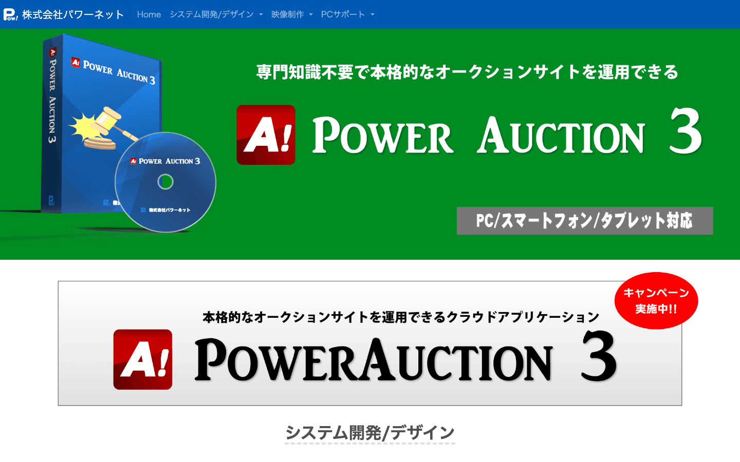 株式会社パワーネット 公式サイトのスクリーンショット