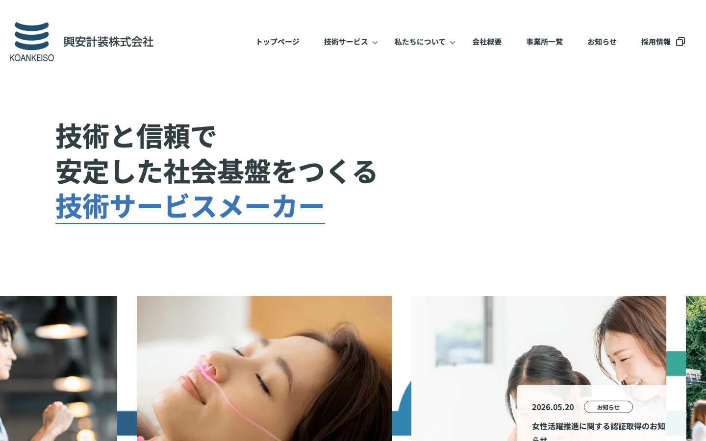 興安計装株式会社 公式サイトのスクリーンショット