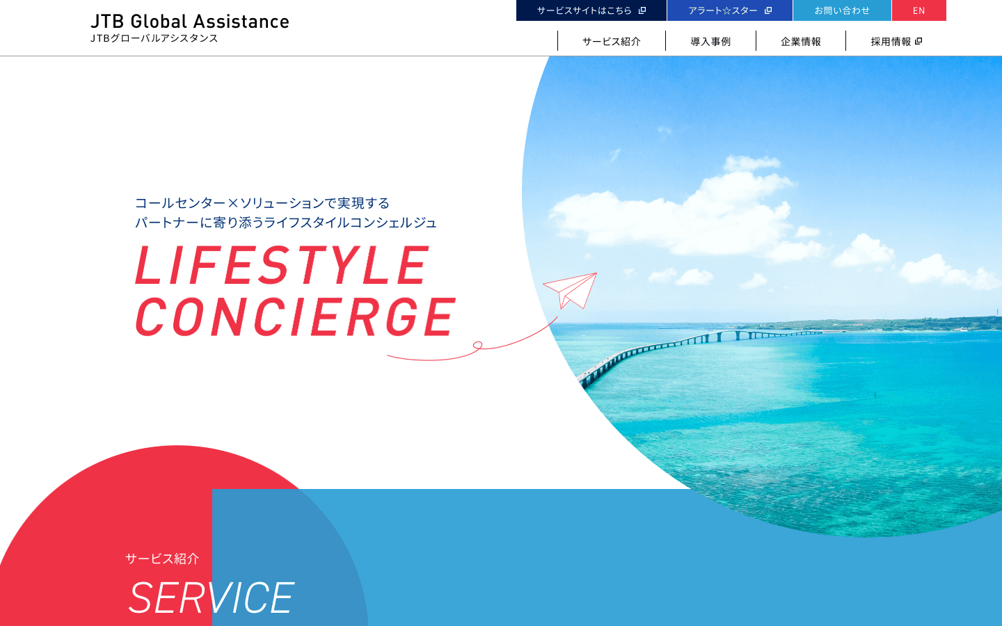 株式会社JTBグローバルアシスタンス 公式サイトのスクリーンショット