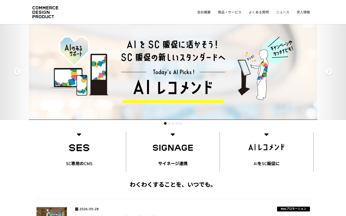 株式会社コマースデザインプロダクト 公式サイトのスクリーンショット
