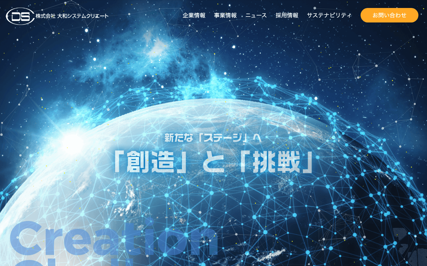 株式会社大和システムクリエート 公式サイトのスクリーンショット