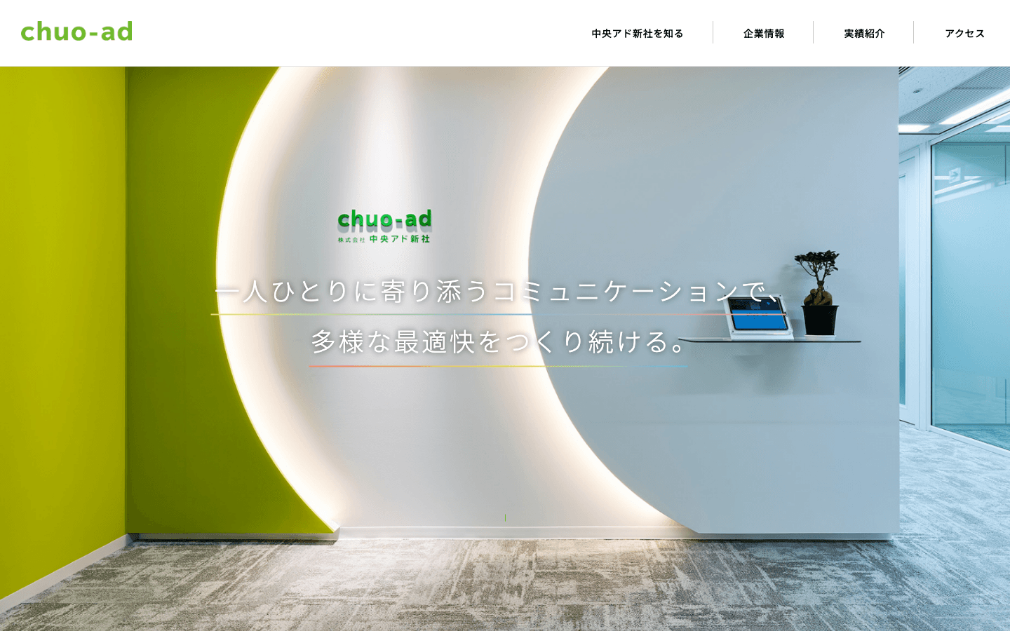 株式会社 中央アド新社 公式サイトのスクリーンショット
