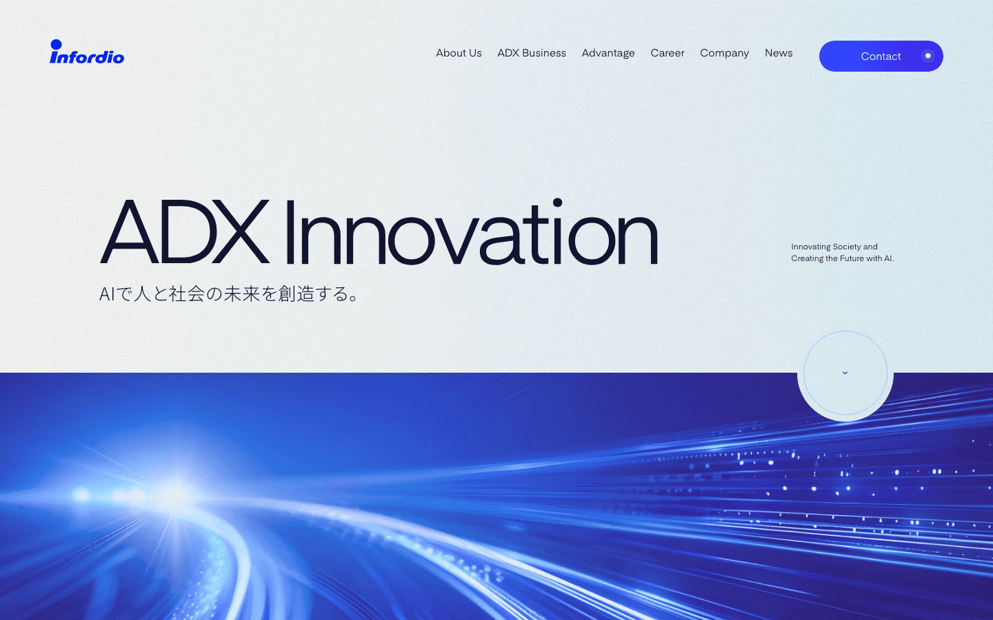 株式会社インフォディオ 公式サイトのスクリーンショット