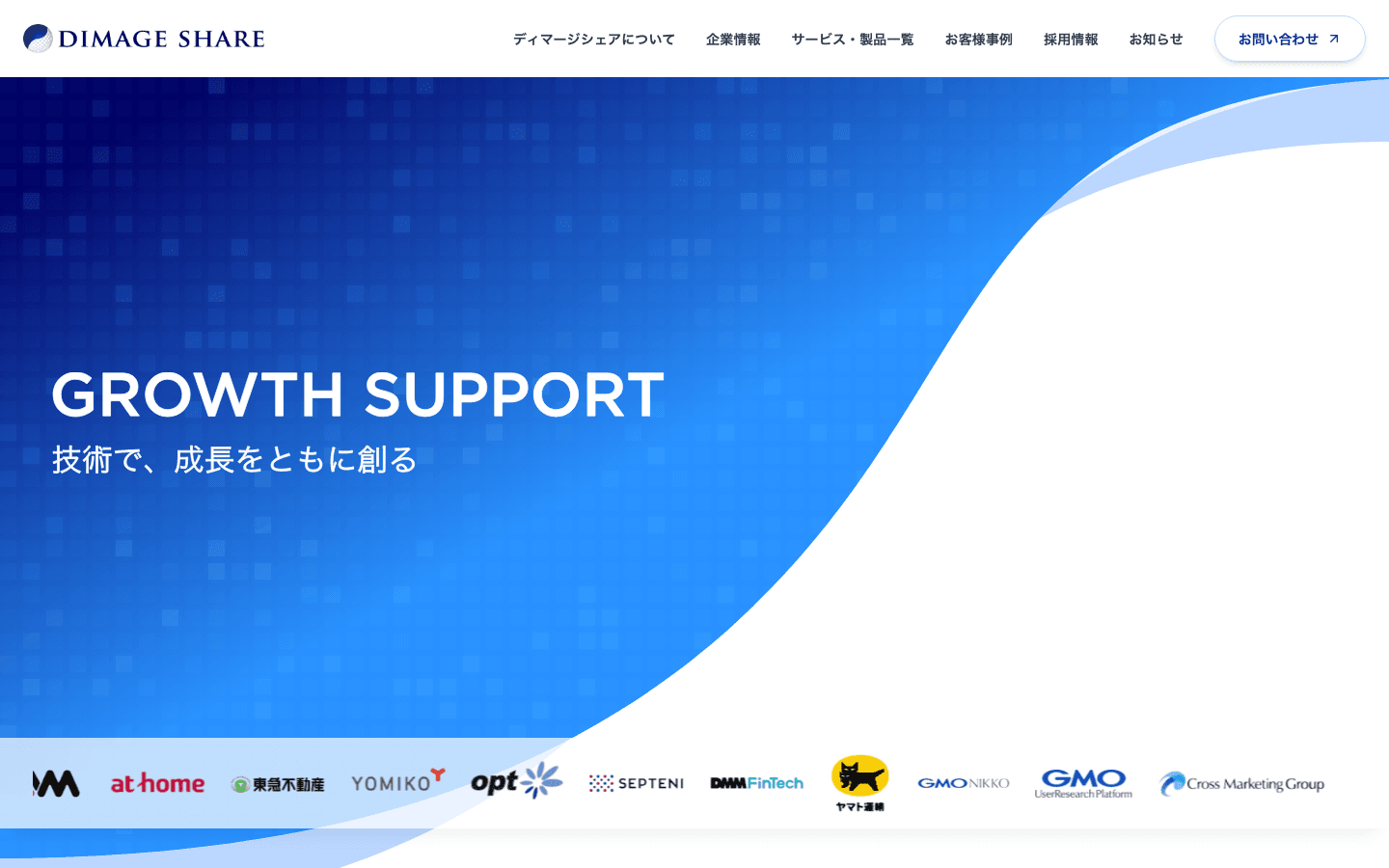 株式会社ディマージシェア 公式サイトのスクリーンショット