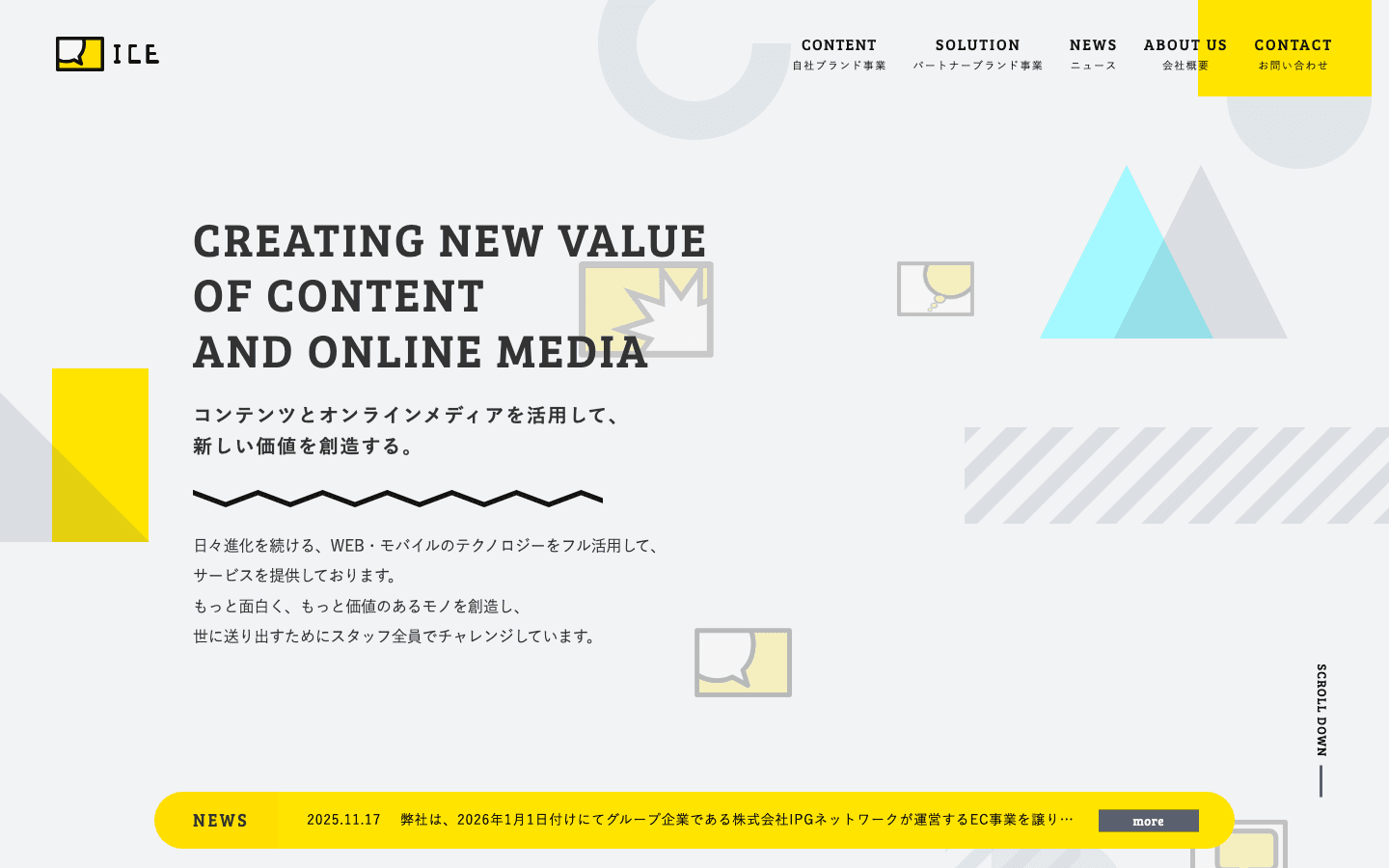 株式会社ICE 公式サイトのスクリーンショット