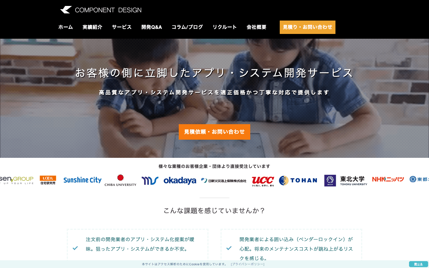 コンポーネントデザイン株式会社 公式サイトのスクリーンショット
