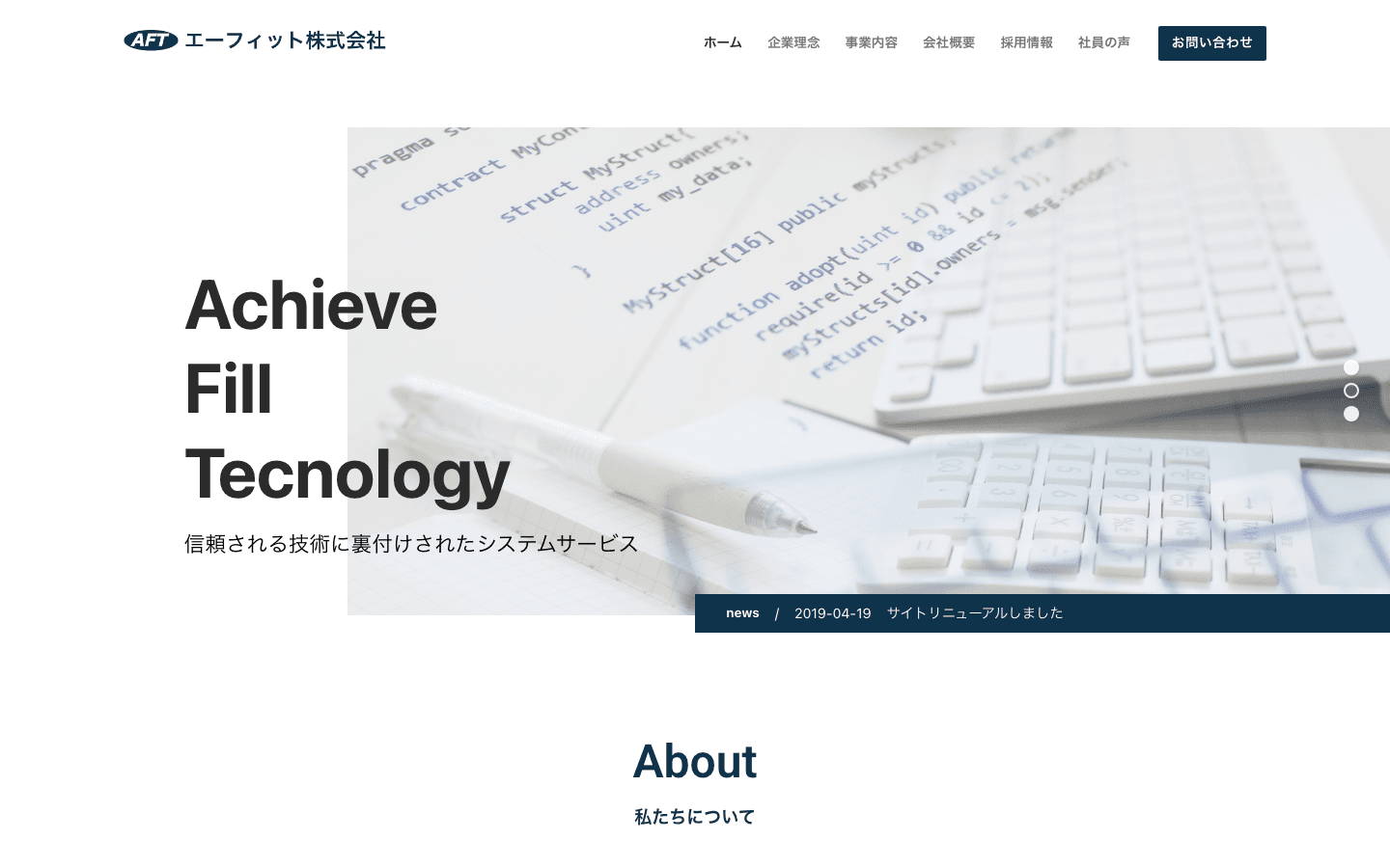 エーフィット株式会社 公式サイトのスクリーンショット