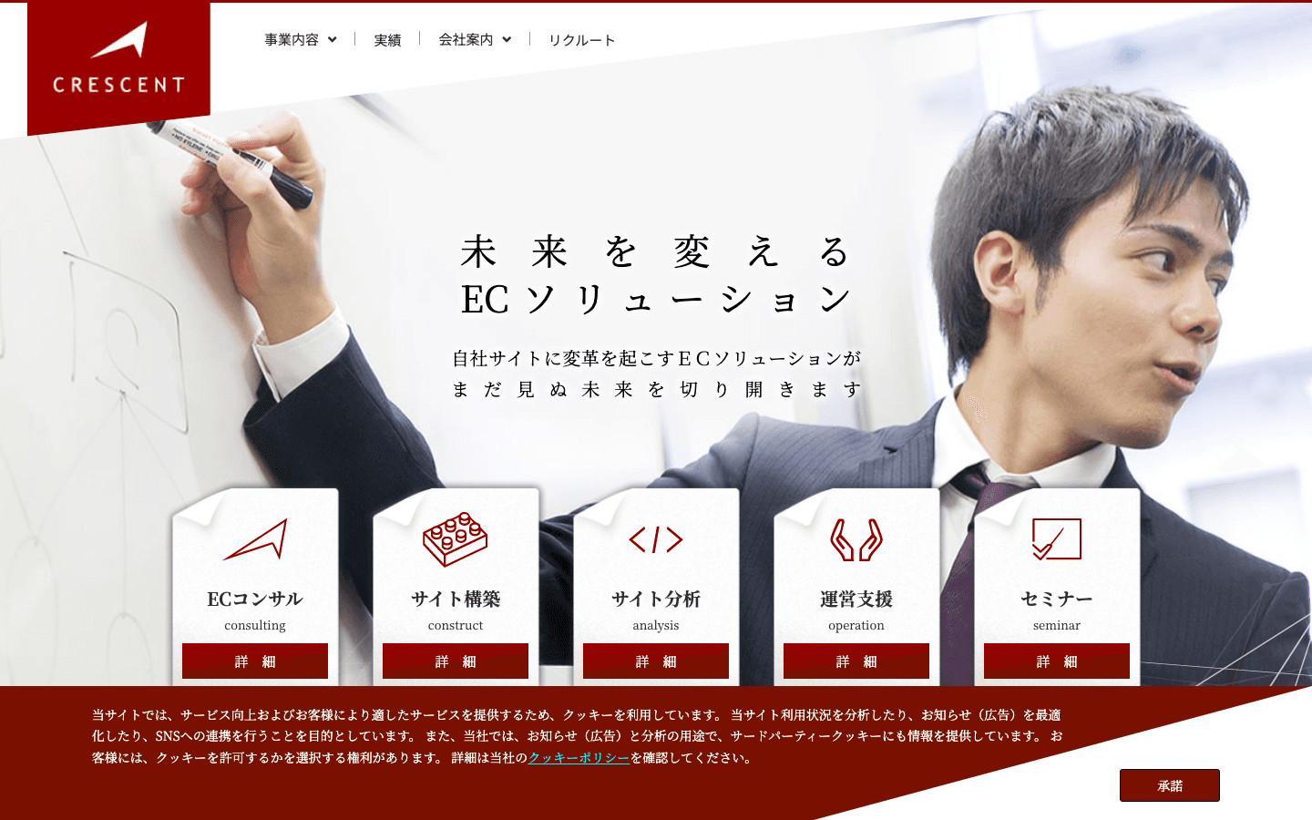 株式会社クレセント 公式サイトのスクリーンショット
