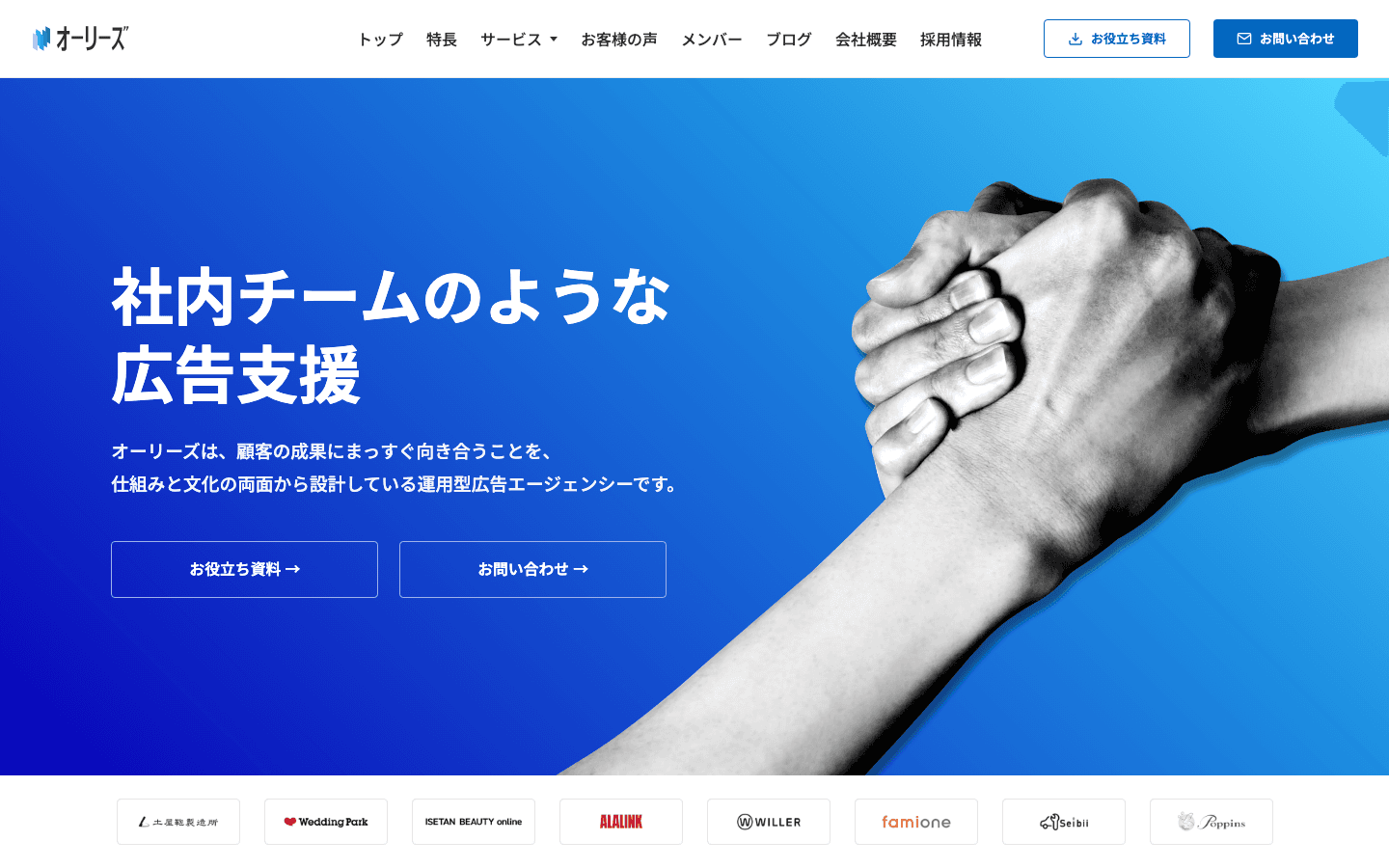 株式会社オーリーズ 公式サイトのスクリーンショット