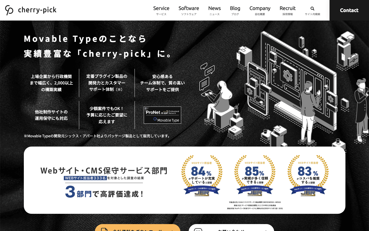 株式会社cherry-pick 公式サイトのスクリーンショット