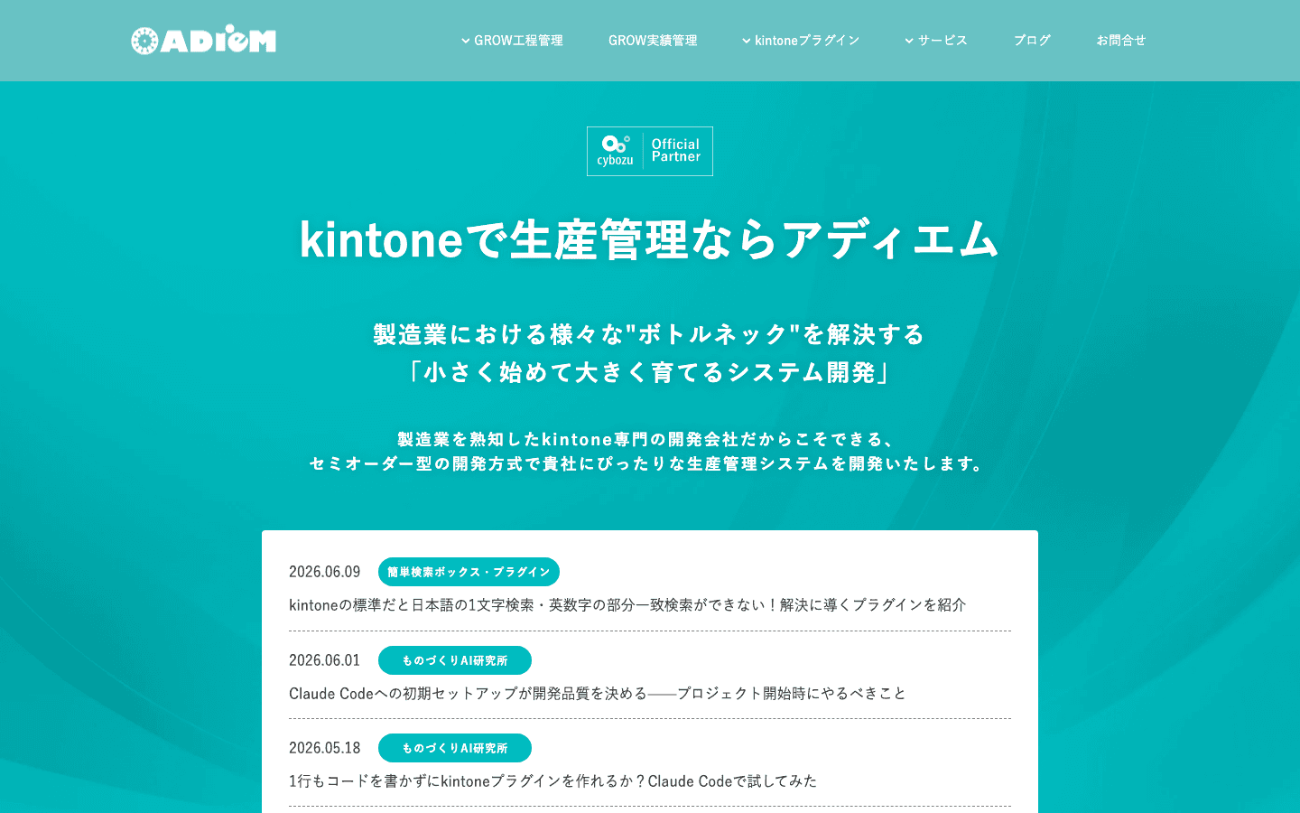株式会社アディエム 公式サイトのスクリーンショット
