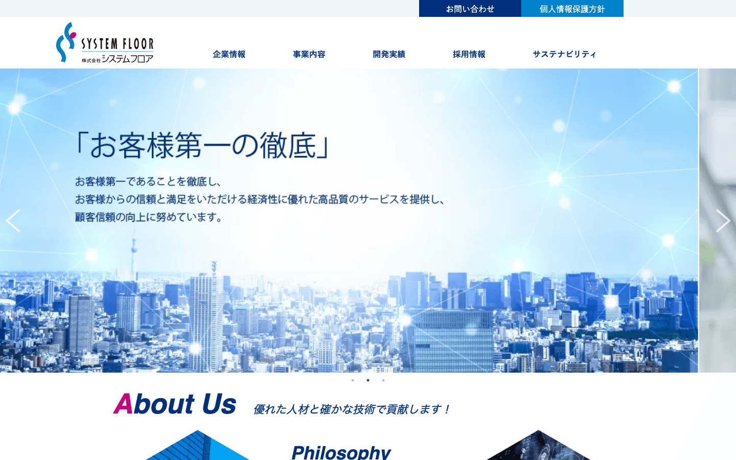 株式会社システムフロア 公式サイトのスクリーンショット