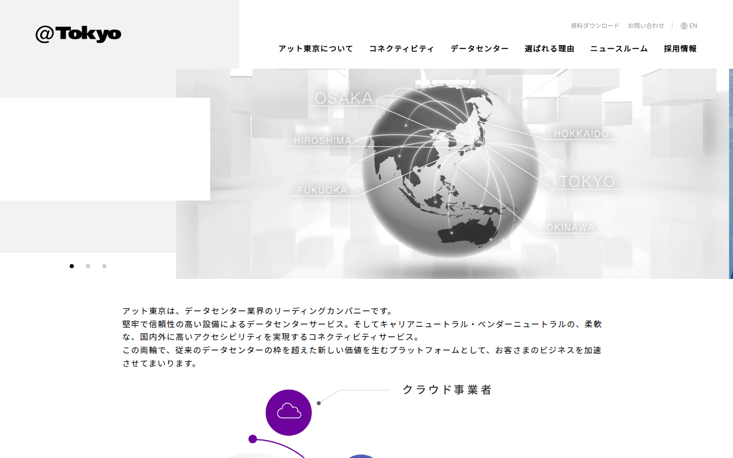 株式会社アット東京 公式サイトのスクリーンショット