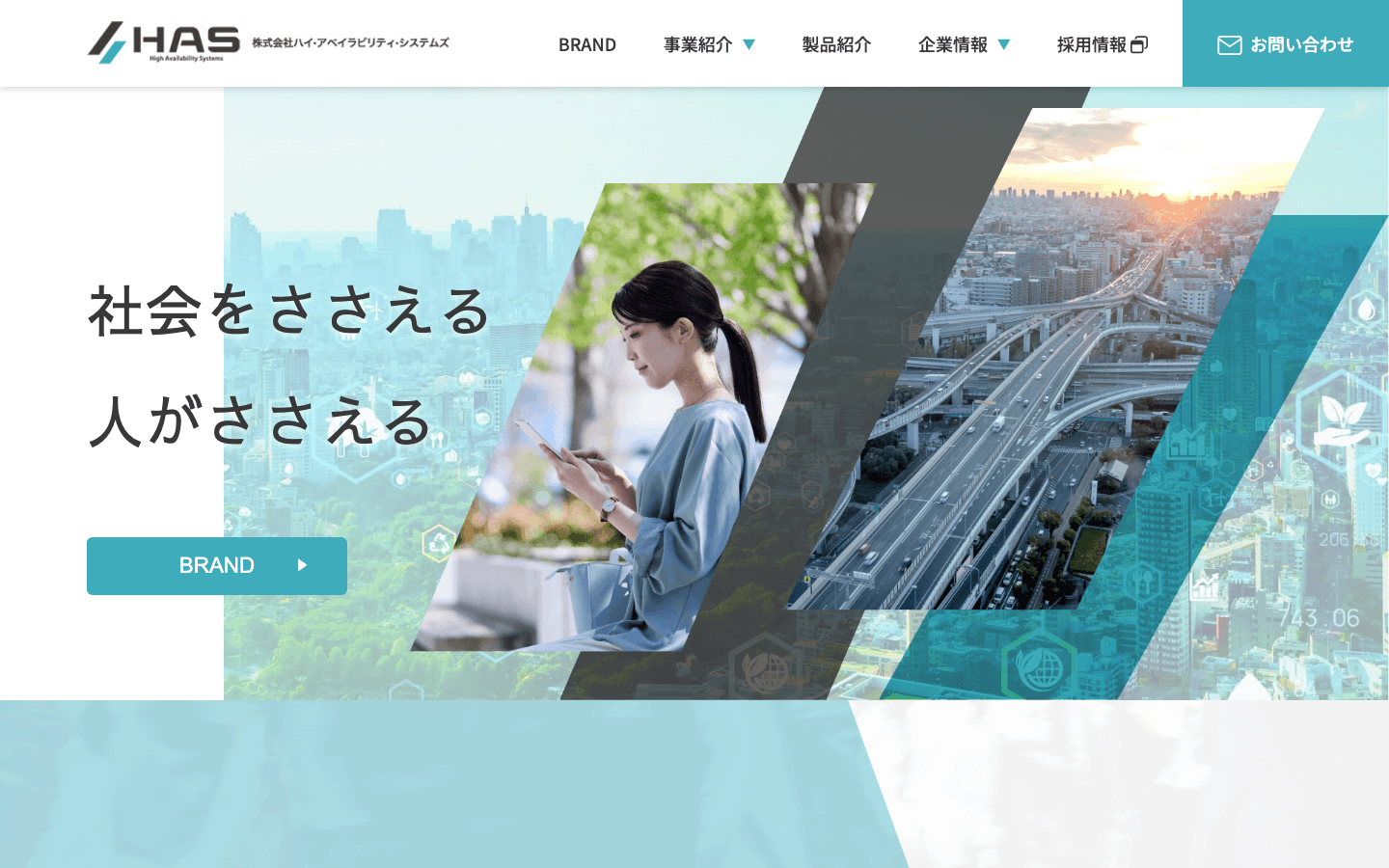 株式会社ハイ・アベイラビリティ・システムズ 公式サイトのスクリーンショット