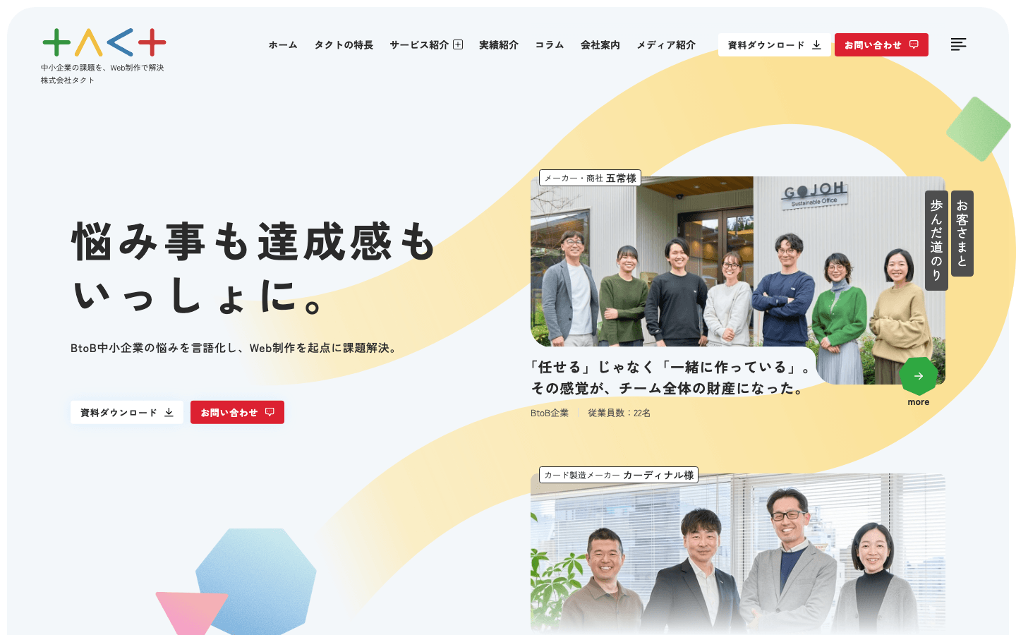 株式会社タクト 公式サイトのスクリーンショット