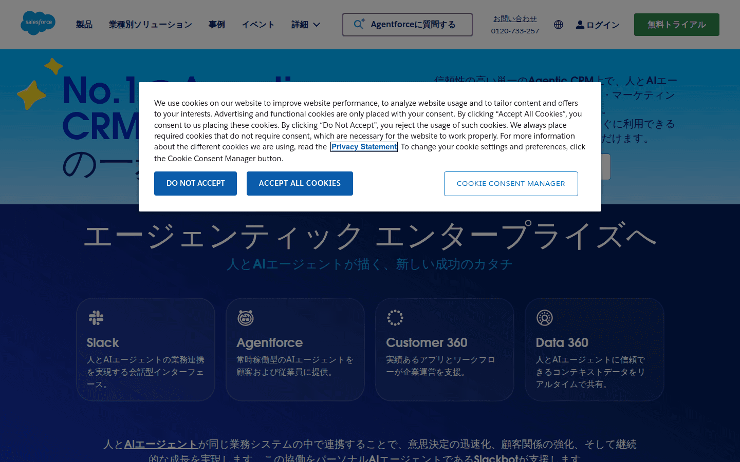 株式会社セールスフォース・ジャパン 公式サイトのスクリーンショット