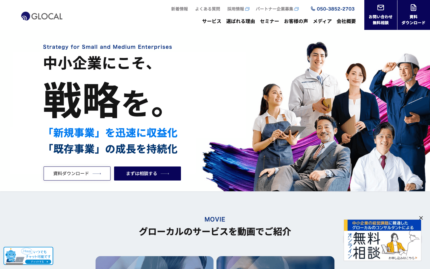 株式会社グローカル 公式サイトのスクリーンショット